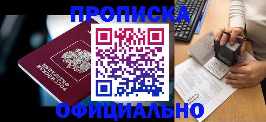 прописка штамп в Нижегородской области